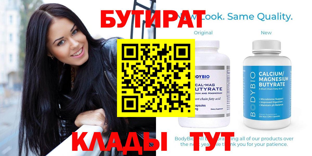 БУТИРАТ  БУТИРАТ жидкий экстази  Вход с VPN  Новочебоксарск 