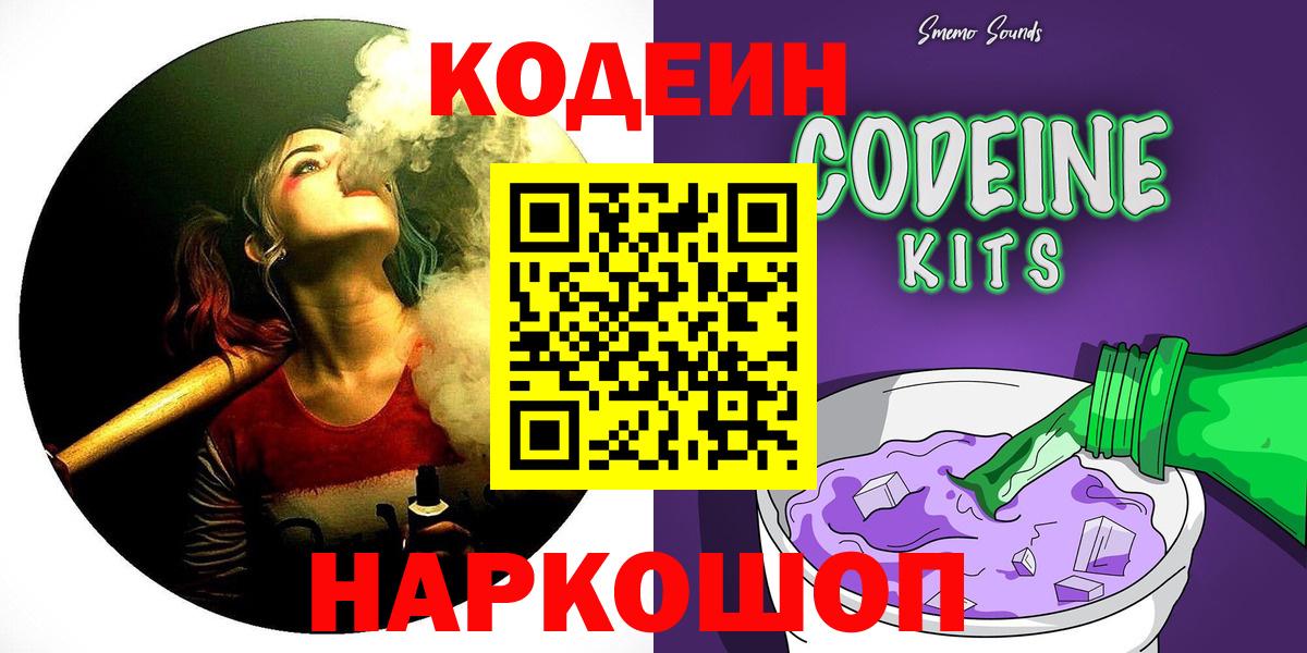 Кодеин напиток Lean (лин) Новочебоксарск