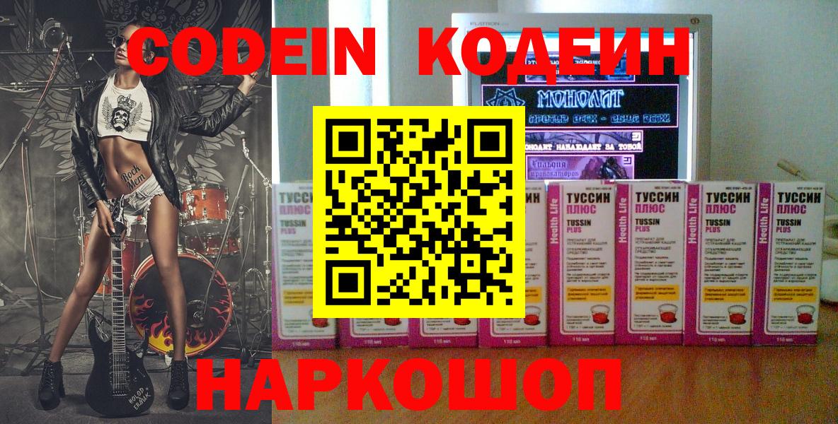 Новочебоксарск  Кодеиновый сироп Lean Purple Drank  цена наркотик  Codein напиток Lean (лин)  Вход с VPN 