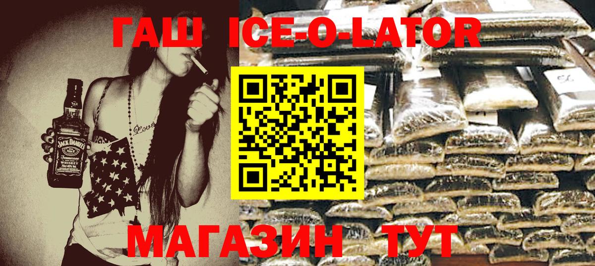ГАШ ice o lator  Вход с VPN  Новочебоксарск  ГАШ гарик 