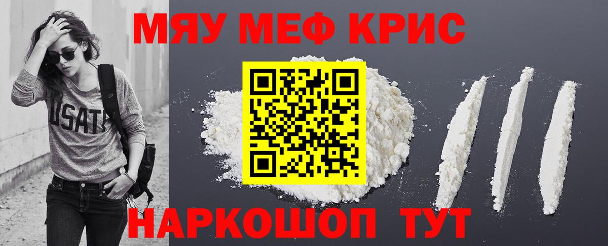 Мефедрон mephedrone  МЯУ-МЯУ  Новочебоксарск  Меф мяу мяу  Вход с VPN 