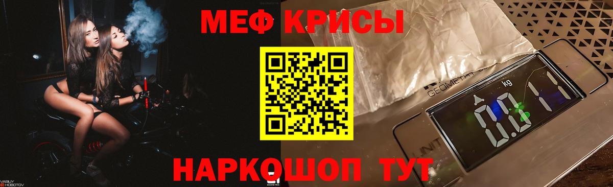 МЕФ кристаллы Новочебоксарск